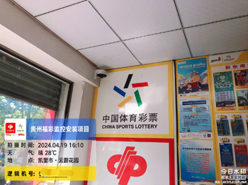 凯里市福利彩票监控安装